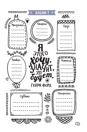 Bullet Journal шаблоны