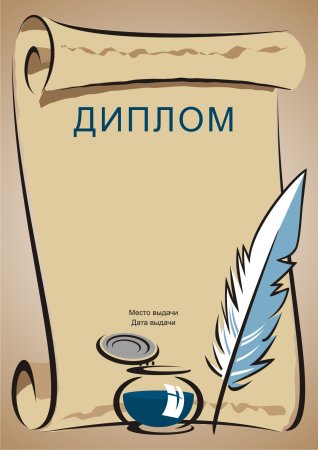 Диплом с книгами