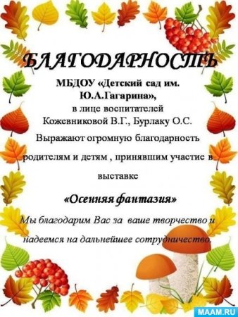 Грамота осенний урожай