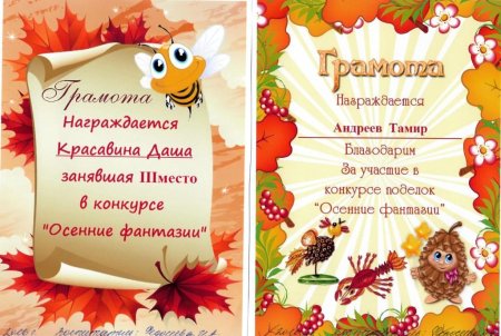 Осенние рамки для грамот