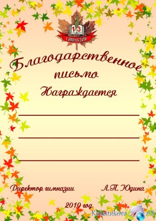 Грамота Золотая осень