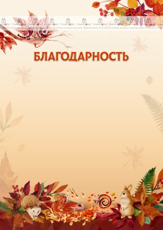 Грамота осенний Калейдоскоп