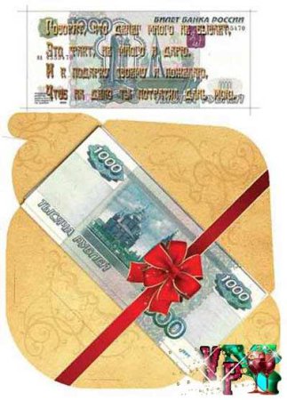 Конвертик поздравительный для денег печать