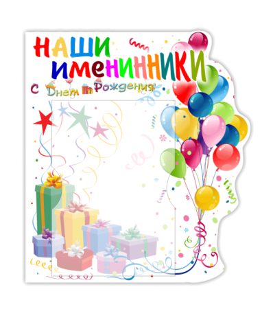 Календарь дней рождений