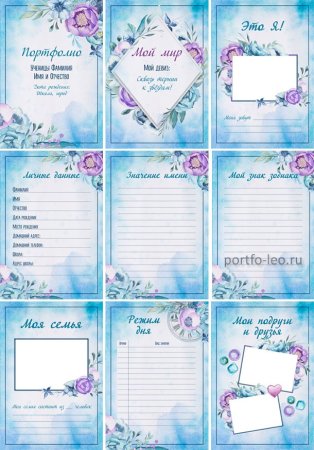 Листы для портфолио для девочки