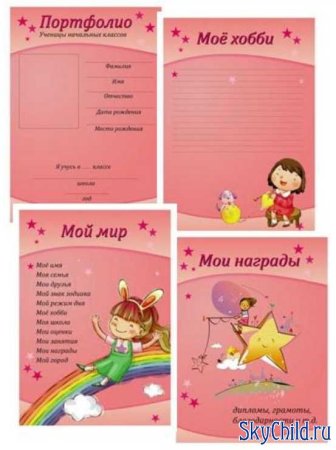 Портфолио для девочки