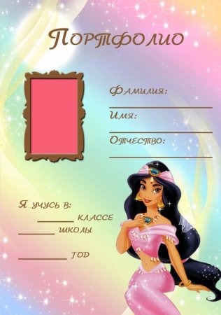Красивое портфолио для девочки