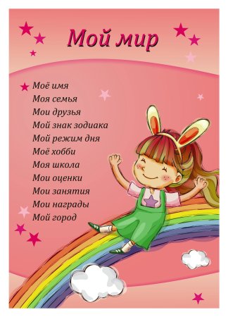 Портфолио для девочки
