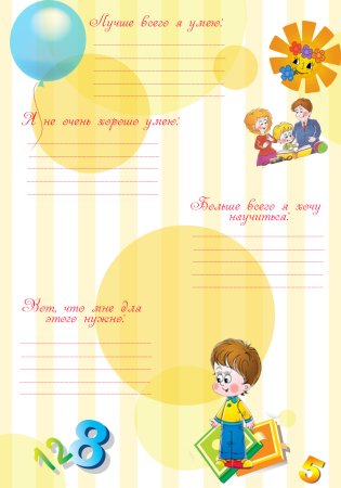 Портфолио для начальной школы