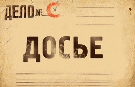 Дело преступника