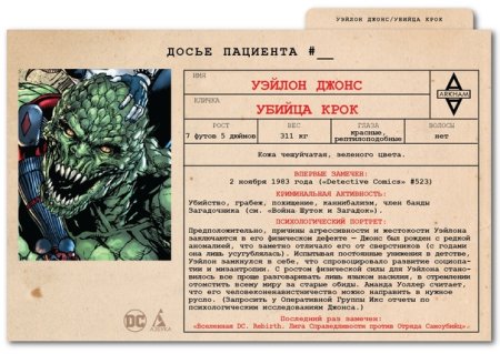 Досье фон