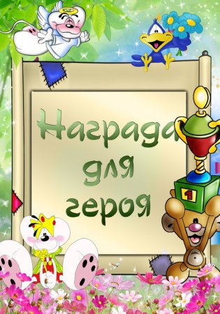 Стенд наши награды и достижения