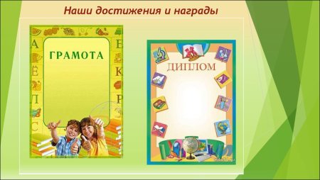 Стенд наши успехи