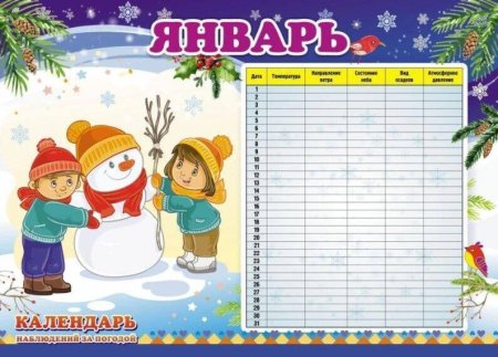 Календарь природы для школьников