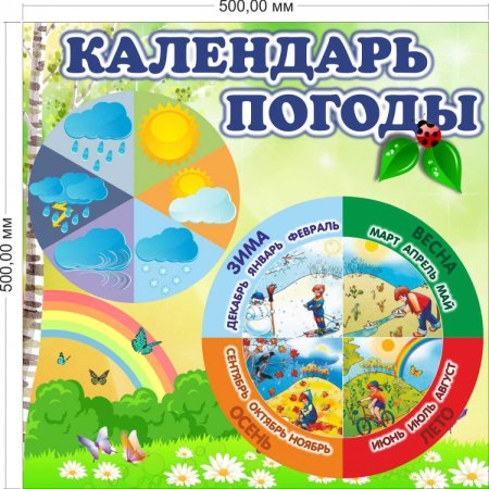 Календарь природы для дошкольников