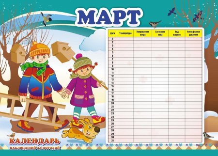 Календарь наблюдений за природой
