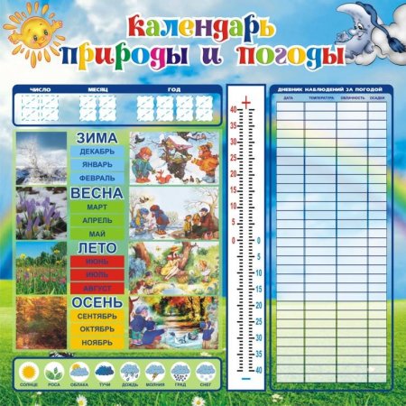 Календарь природы