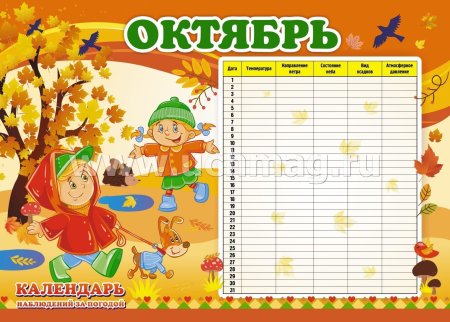 Календарь наблюдений за природой