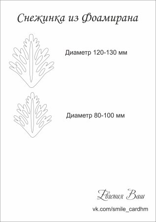 Снежинки из фоамирана трафареты