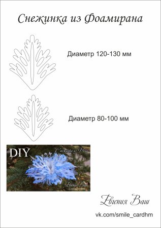 Снежинка из фоамирана шаблоны