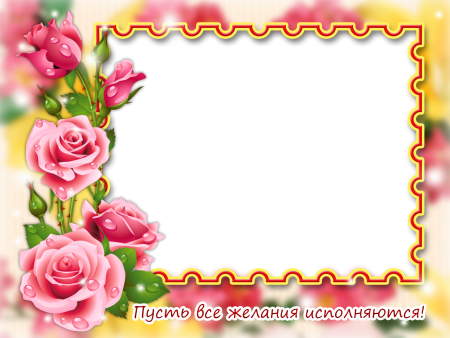 Красивый фон для поздравления