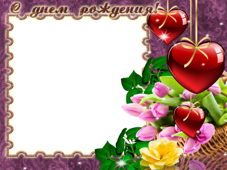 Поздравления с днём рождения тренара