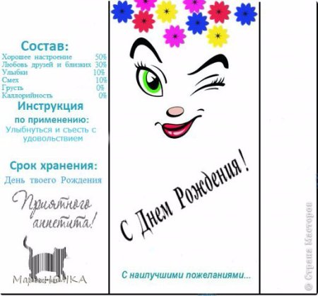 Шаблон на шоколад с днем рождения