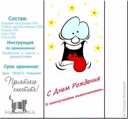 Этикетки на шоколад прикольные