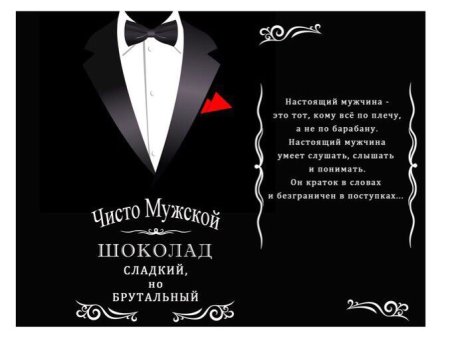 Обертка на шоколад с днем учителя