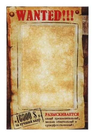 Рамка разыскивается