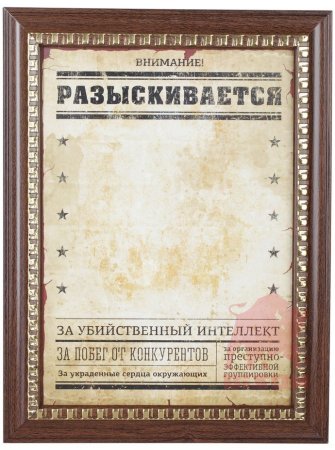 Разыскивается живым или мертвым