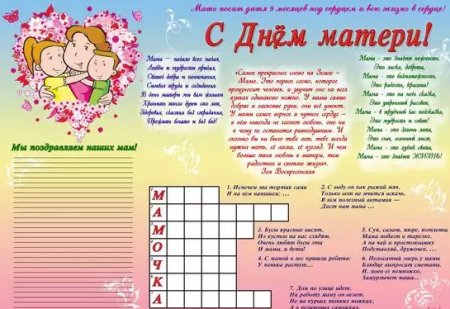 Стенгазета ко Дню воспитателя