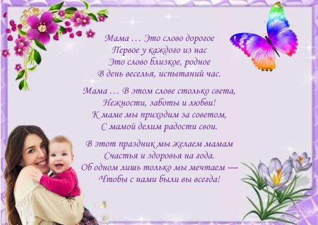 Плакат ко Дню матери раскраска