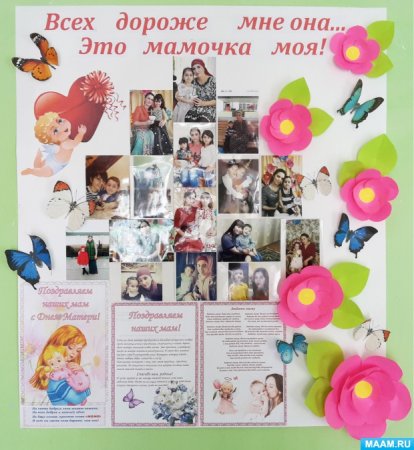 Плакат ко Дню матери