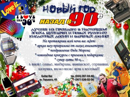 Приглашение на вечеринку в стиле 90