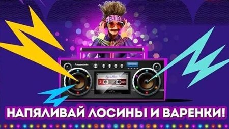 Пригласительные на вечеринку в стиле 90-х