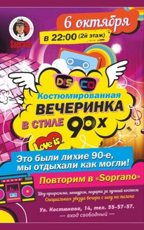 Приглашение на вечеринку 90-х