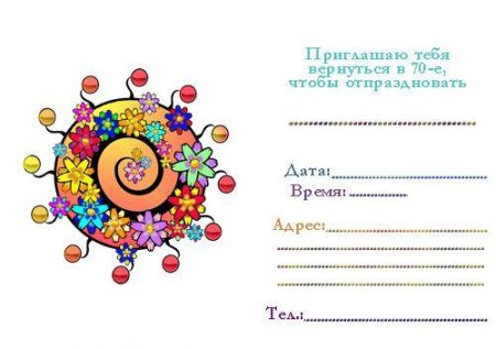 Пригласительные на день рождения в стиле стиляг
