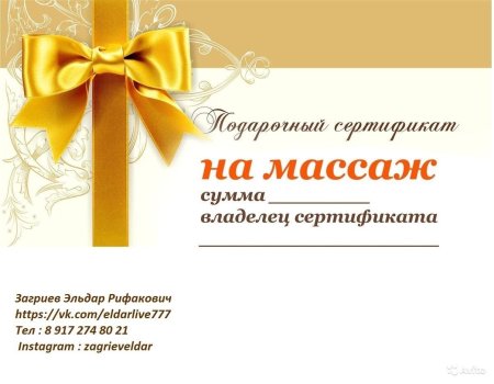 Подарочный сертификат на ма