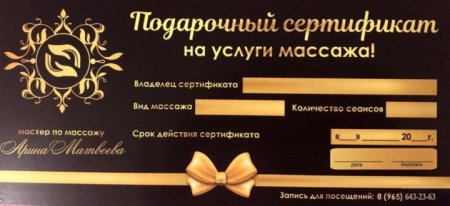 Сертификат на спа процедуры