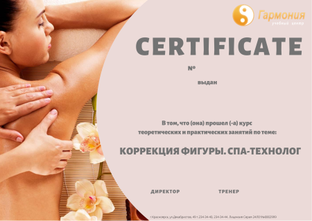 Подарочный сертификат на массаж