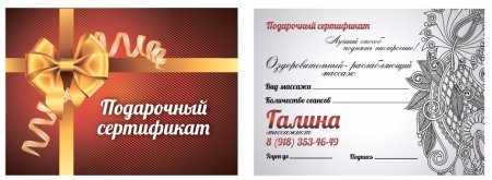 Подарочный сертификат на массаж