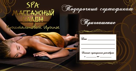 Подарочный сертификат на массаж лица