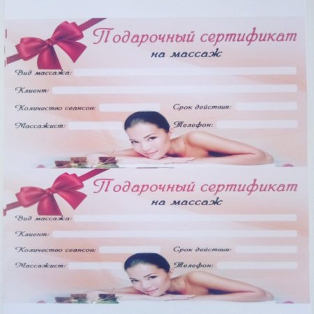 Сертификат на массаж