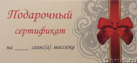 Подарочный сертификат на массаж