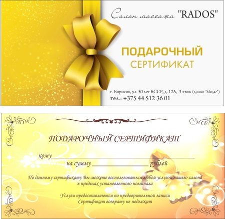 Сертификат на массаж в подарок