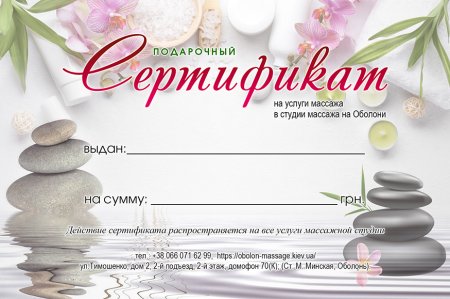 Сертификат на массаж