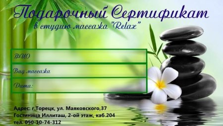 Сертификат на массаж
