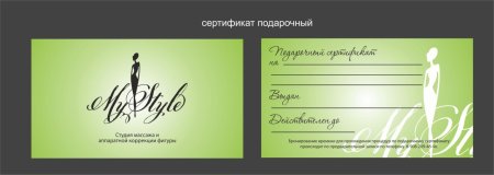 Подарочный сертификат на массаж
