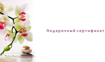 Подарочный сертификат черный